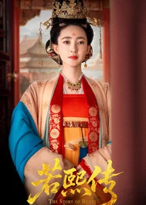 The Story of Ruoxi Poster