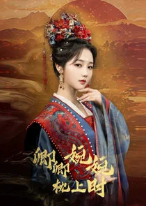 Qing Qing Wan Wan Zhen Shang Shi Poster