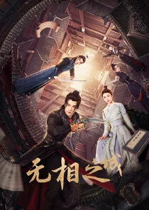 Poster di The Formless City