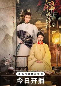 Pôster de Threads of Destiny