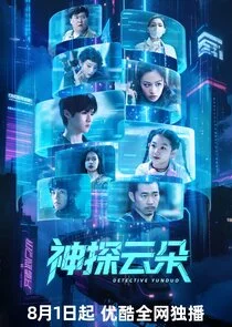 Detective Yunduo poster