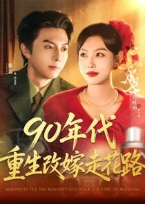 Pôster de Reborn in the 90s: Remarry and Walk the Path of Blossoms