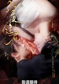 Ci Ye Feng Jun Poster