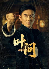 Affiche de Ip Man