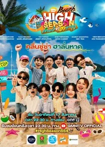 Plakat High Season