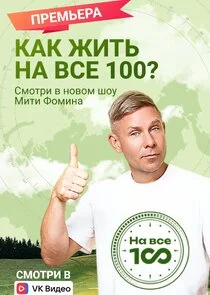 Plakat ÄĹĄÄÂ° ÄË›ĹÂÄÂµ 100!