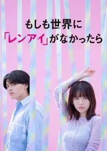 Poster di If there was no "love" in the world