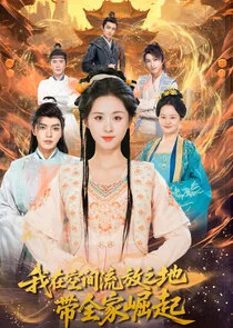 Wo Zai Kong Jian Liu Fang Zhi De Dai Quan Jia Jue Qi poster