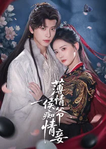 Bao Qing Hou Ye Chi Qing Qie Poster