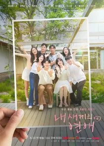 Affiche de When Our Kids Fall in Love