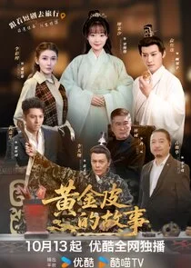 Plakat Huang Jin Pi De Gu Shi