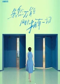 Sui Ran Bu Neng Tong Shi Yong You Yi Qie Poster