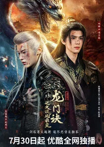 Affiche de Secret of Loong Power
