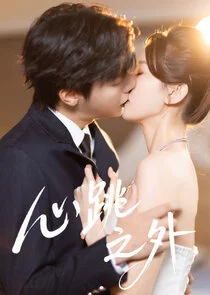 Plakat Xin Tiao Zhi Wai