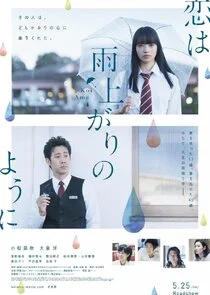 Plakat Koi wa Ameagari no You ni: Pocket no Naka no Negaigoto