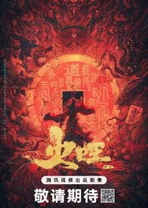 Affiche de Huo Wang
