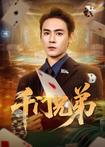 Affiche de Qian Men Xiong Di