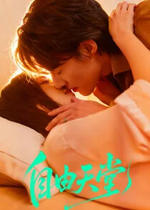 Zi You Tian Tang Poster