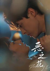 The Flowers of Evil poster