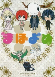 Poster di MahoYome