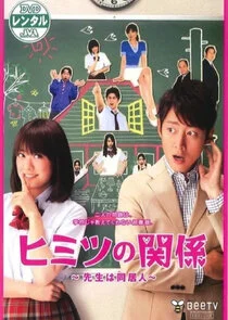 Pôster de Himitsu no Kankei ~Sensei wa Doukyonin~