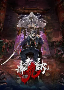 Plakat Qing Jiao Wo Gui Cha Daren