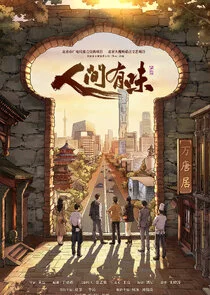 Pôster de Ren Jian You Wei