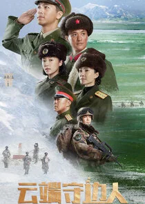 Affiche de Yun Duan Shou Bian Ren