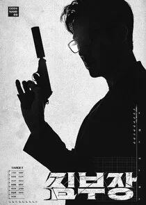 Agent Kim Reactivated poster