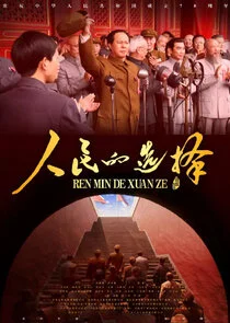Affiche de The People's Choice