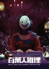 Million-Follower Detective poster