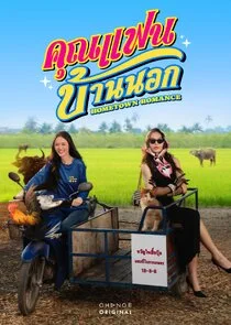 Hometown Romance poster