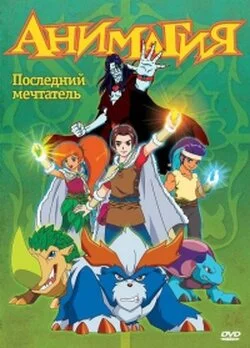 Póster de Magi-Nation