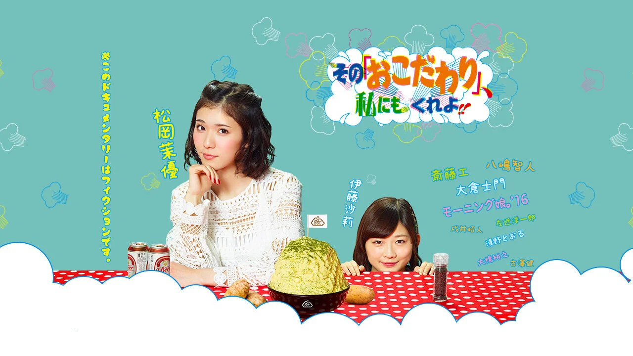 Sono Okodawari, Watashi ni mo Kure yo!!