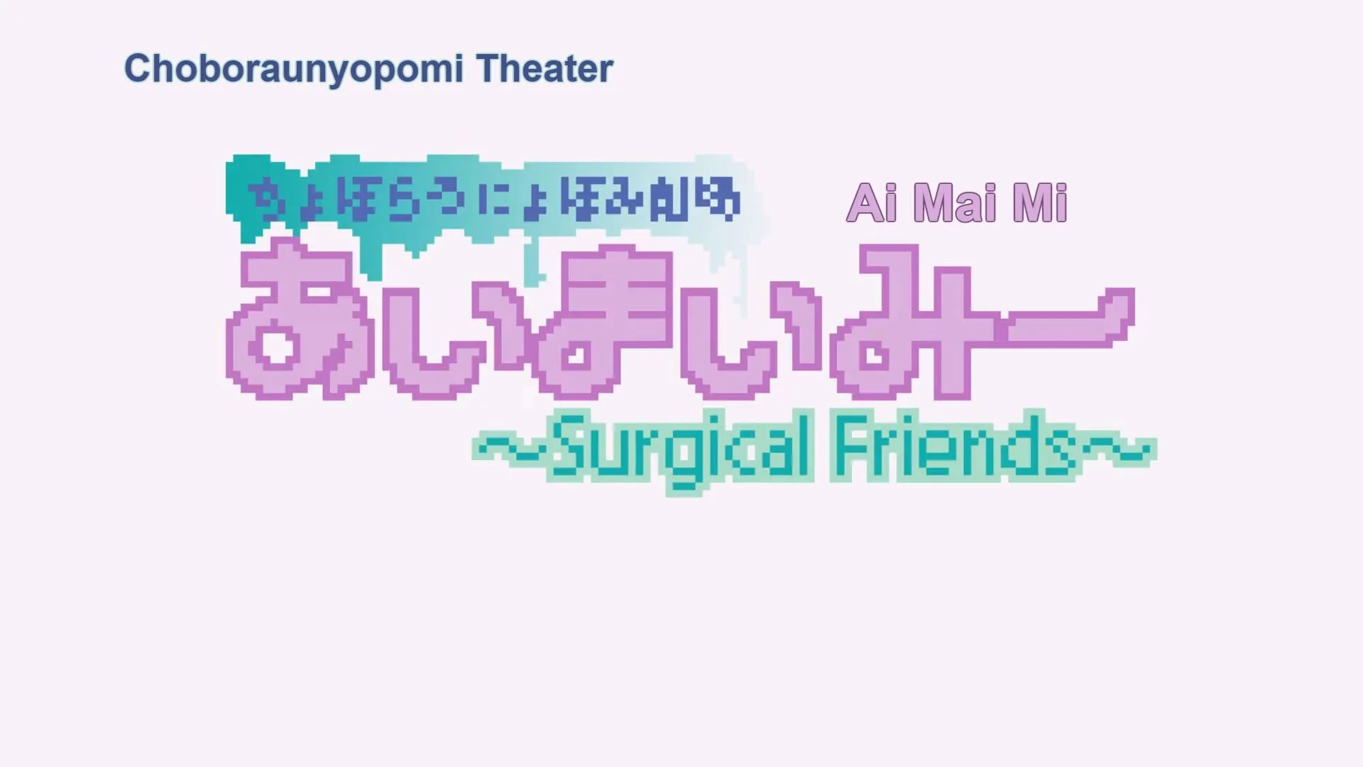 Choboraunyopomi Gekijou Ai Mai Mii