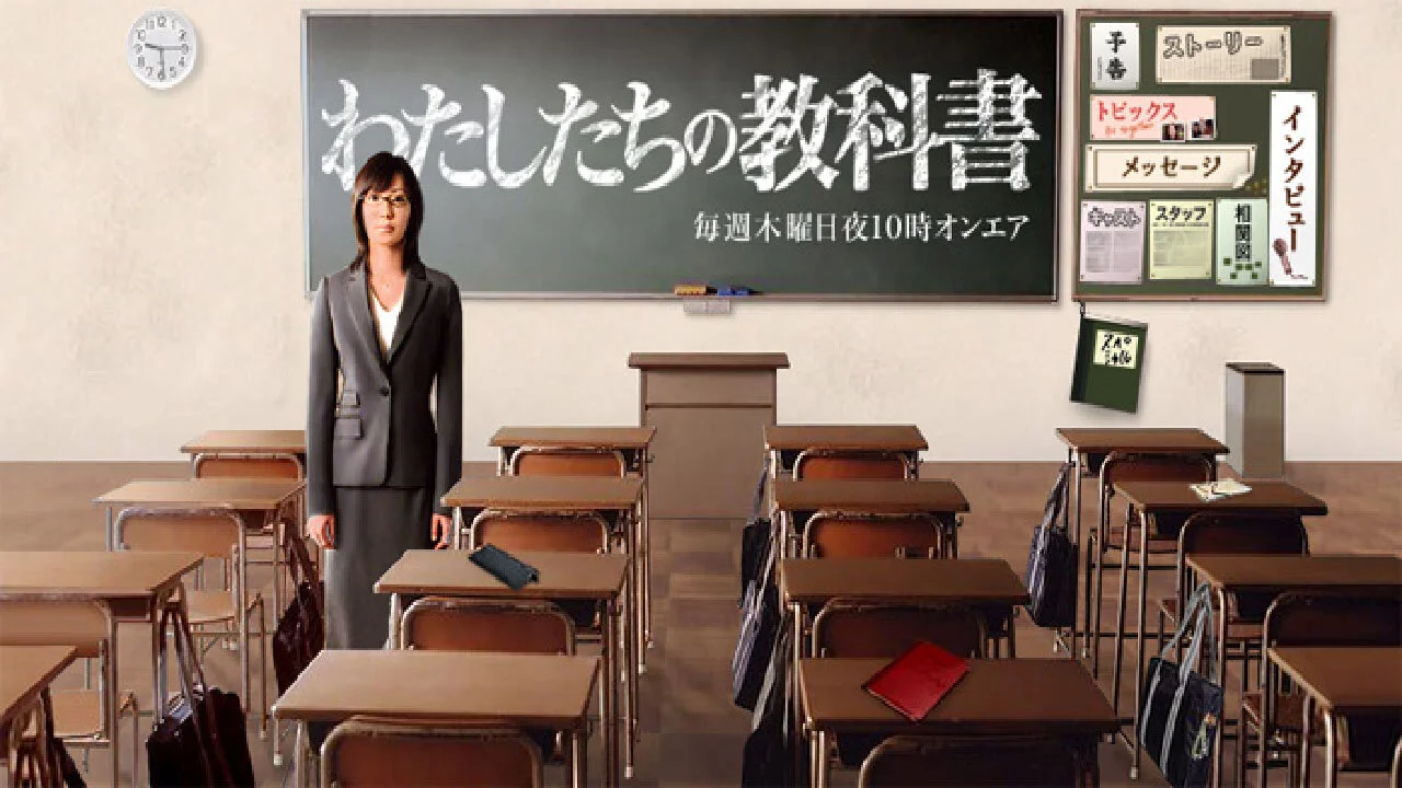 Watashitachi no Kyokasho