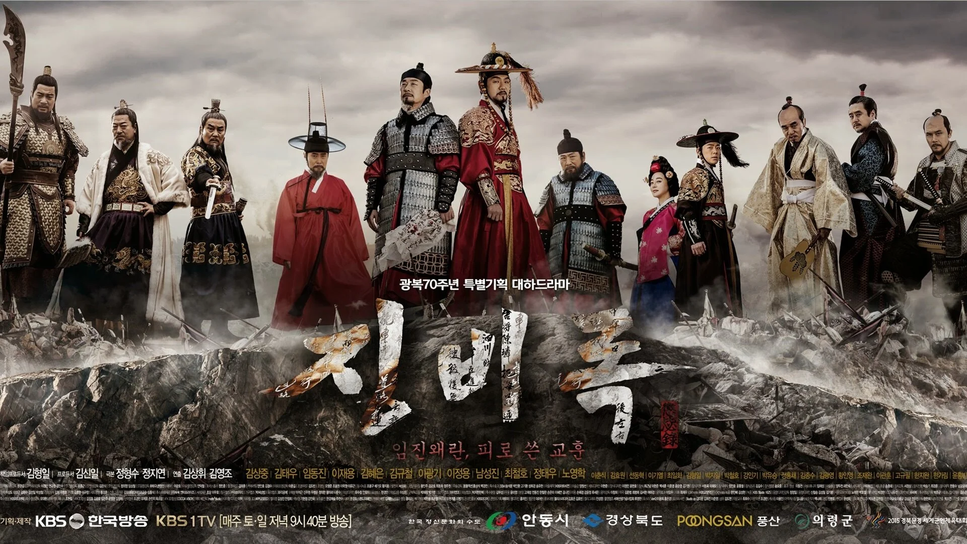 The Jingbirok: A Memoir of Imjin War