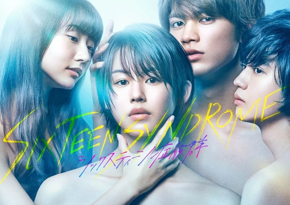 Sixteen Shoukougun