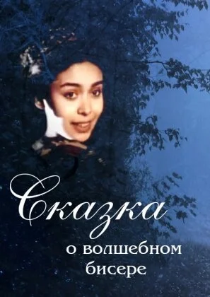 Affiche de ÄË‡ÄĹźÄÂ°ÄÂ·ÄĹźÄÂ° ÄÄľ ÄË›ÄÄľÄÂ»ĹÂÄÂµÄÂ±ÄËťÄÄľÄÄ˝ ÄÂ±ÄÂ¸ĹÂÄÂµĹâ‚¬ÄÂµ