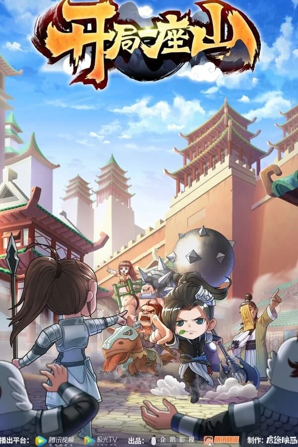 Poster di I have a Shanzhai: Kaiju Yi Zuo Shan
