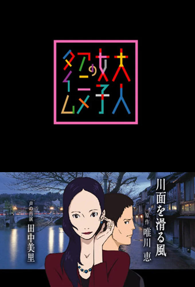 Otona Joshi no Anime Time poster