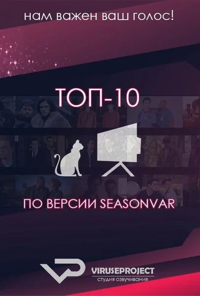 ÄËÄĹľÄĹş-10 ÄĹĽÄÄľ ÄË›ÄÂµĹâ‚¬ĹÂÄÂ¸ÄÂ¸ Seasonvar.ru afişi