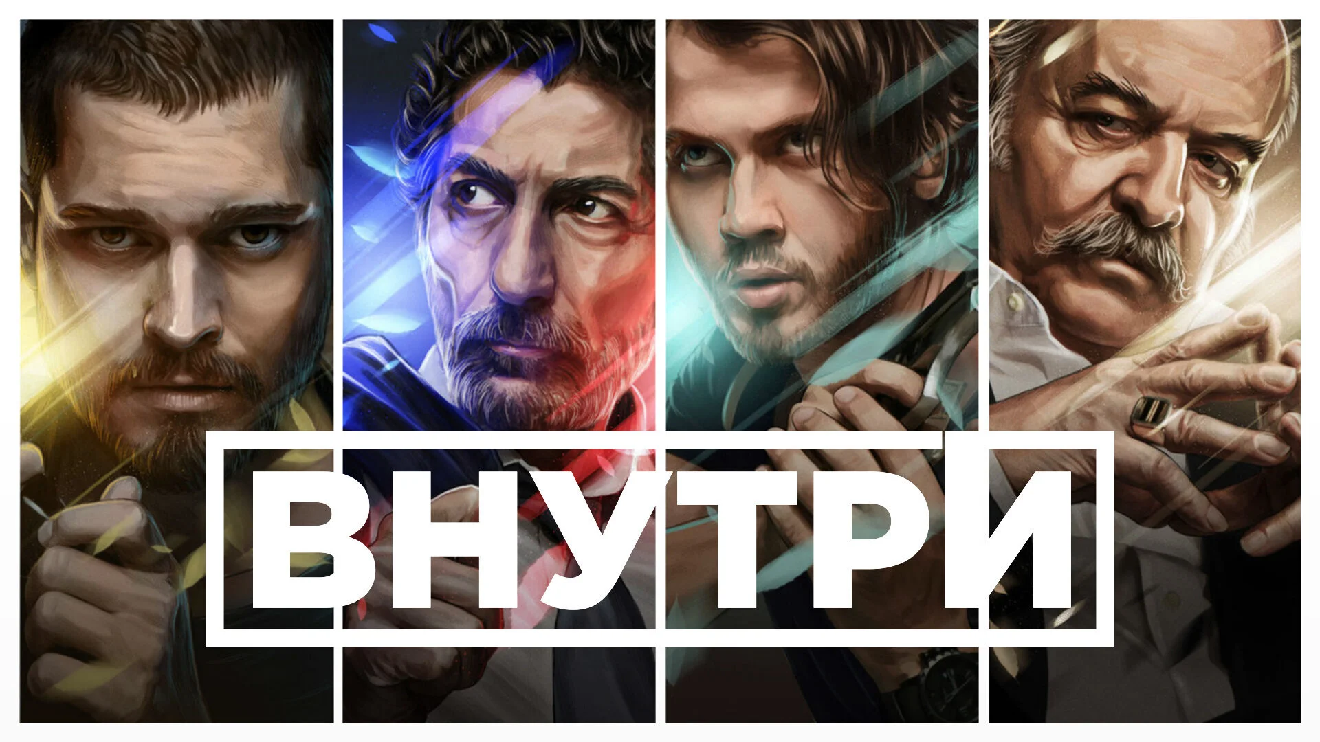 Içerde: Nada es lo que parece