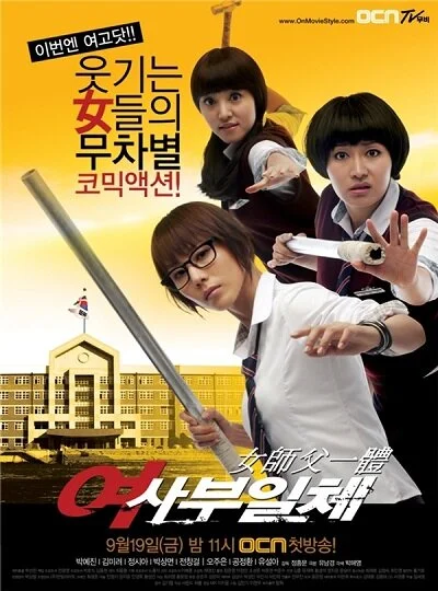 Affiche de My Lady Boss, My Hero
