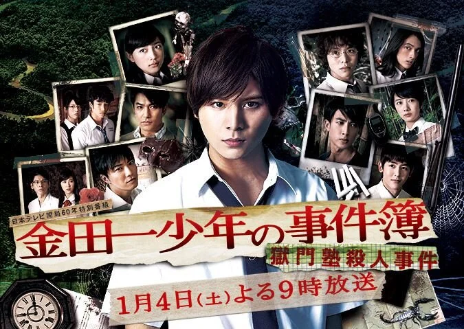 Kindaichi Shounen no Jikenbo N