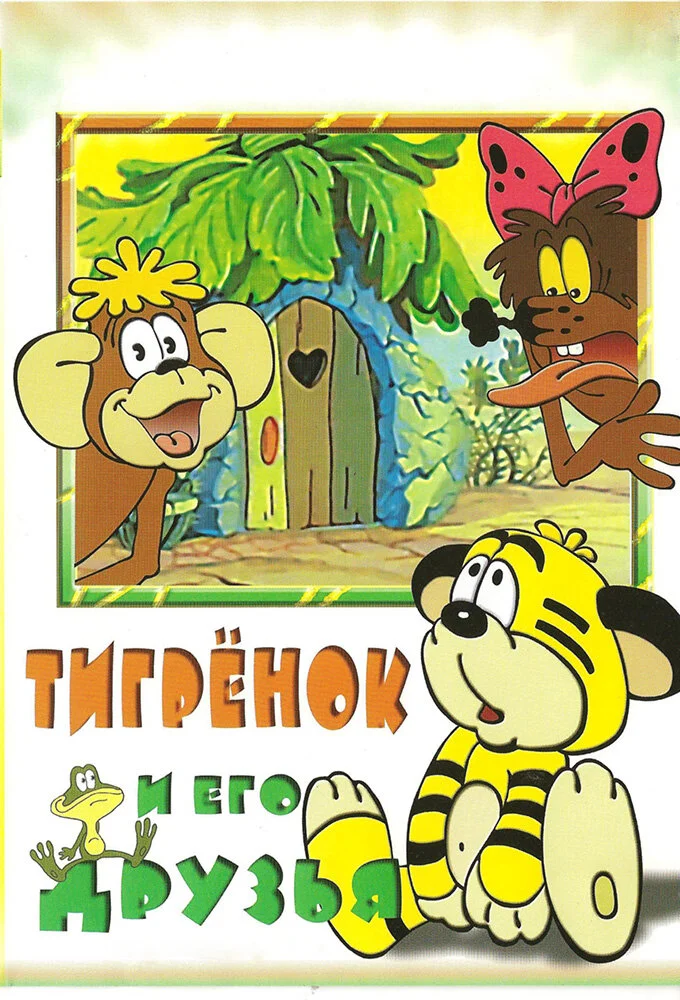 Póster de ÄËÄÂ¸ÄĹ‚Ĺâ‚¬Ĺâ€ÄËťÄÄľÄĹź ÄÂ¸ ÄÂµÄĹ‚ÄÄľ ÄÂ´Ĺâ‚¬ĹÂÄÂ·ĹĹšĹĹą