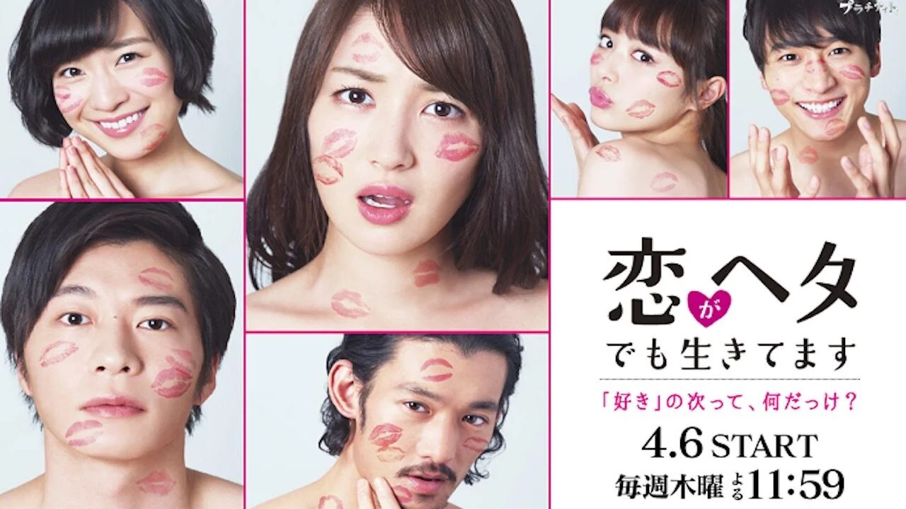 Koi ga Heta demo Ikitemasu