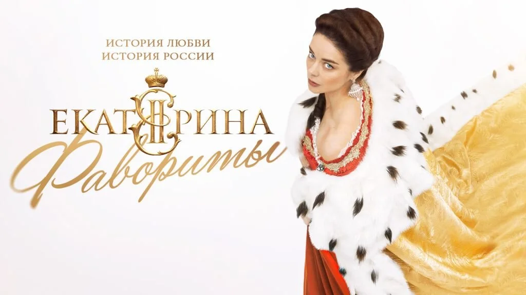 Ekaterina: Büyük Katerina'nın Yükselişi