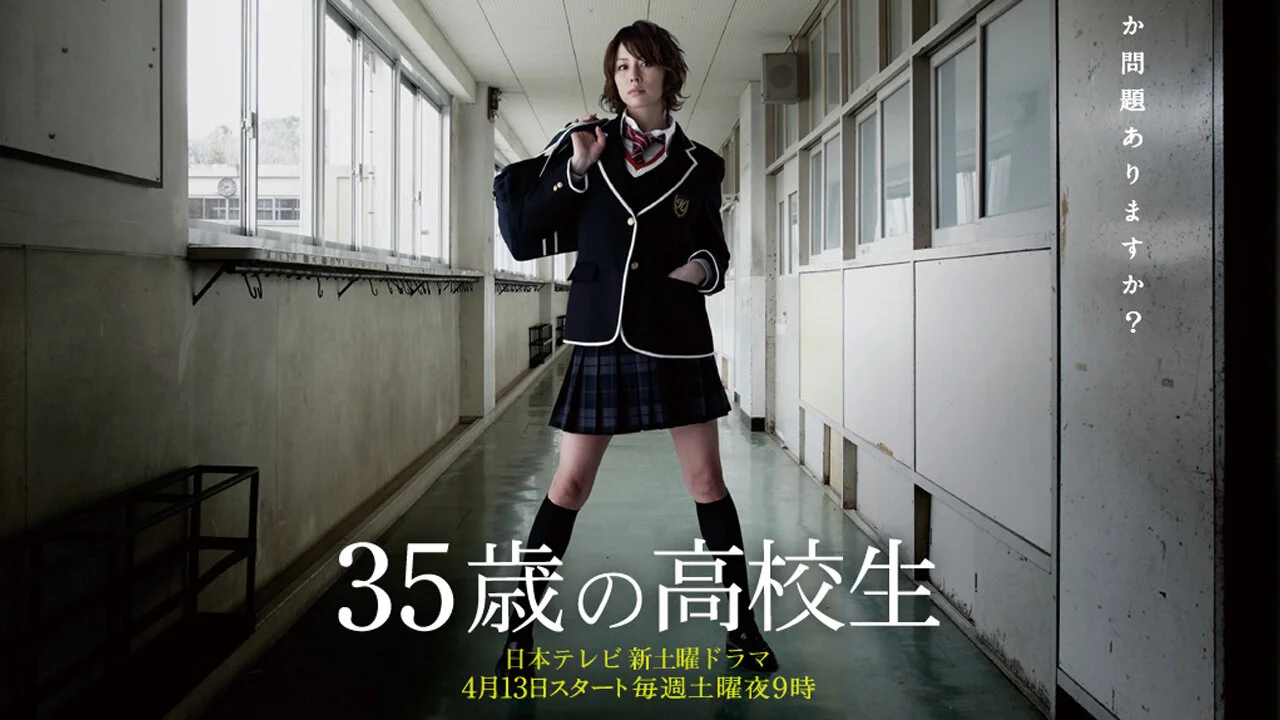 35-sai no Koukousei