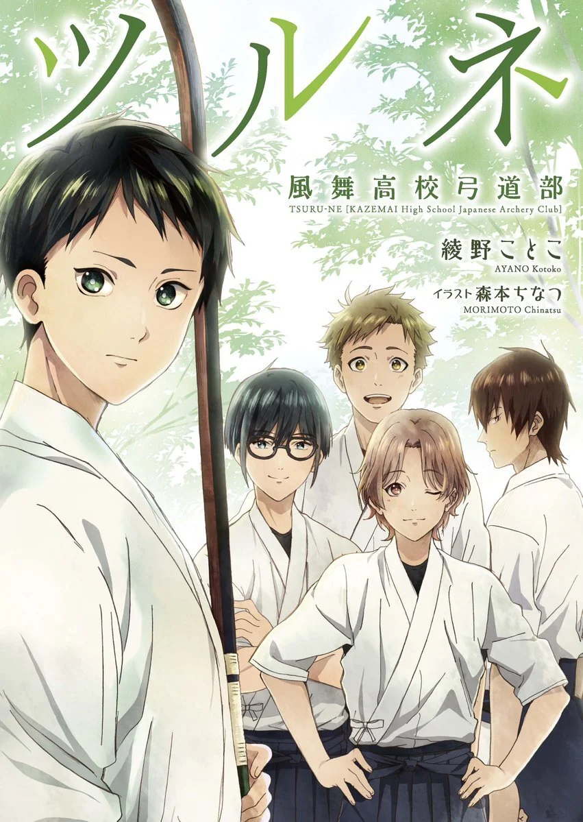 Poster di Tsurune